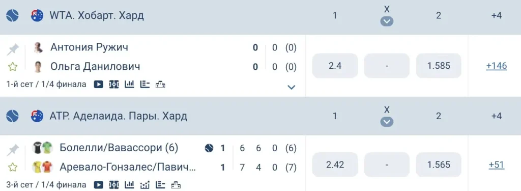 Линии ставок в приложении 1Xbet